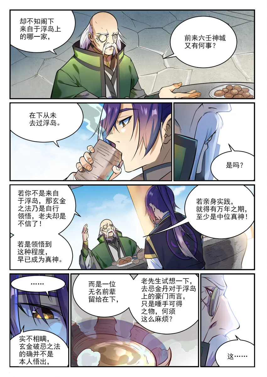 百炼成神漫画,第849话 瀚月酒楼5图