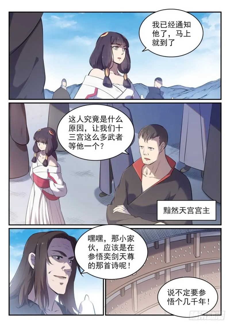 百炼成神免费听全集漫画,第517话 别开生面5图