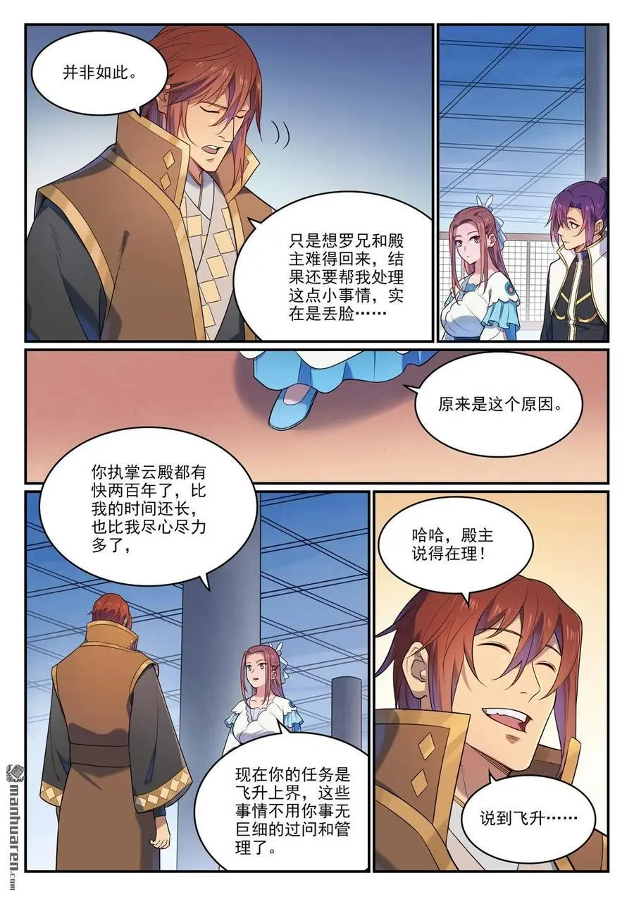 百炼成神免费听全集漫画,第1113回 岁月如歌5图