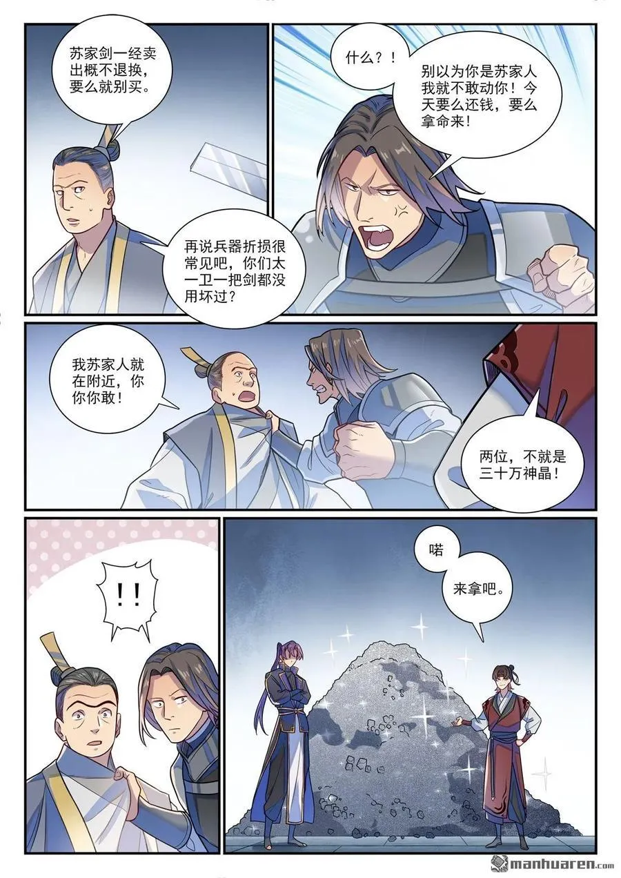 百炼成神免费听全集漫画,第1185回 炼器大阵1图