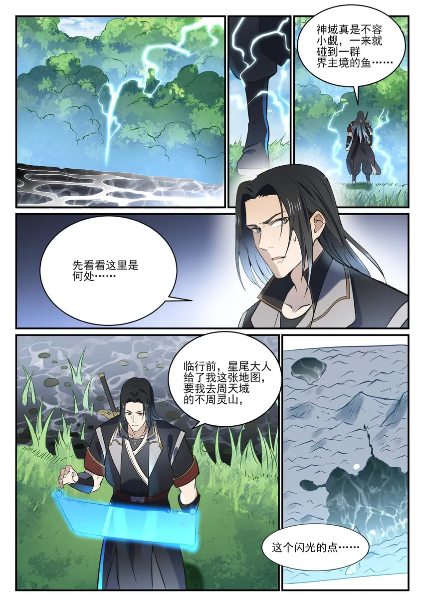 百炼成神小说全集免费阅读漫画,第845话 初入神域2图