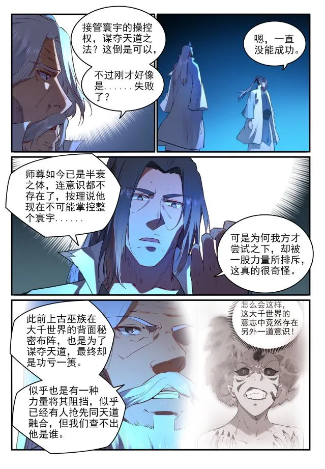 百炼成神小说全集免费阅读漫画,第760话 恍如初见3图