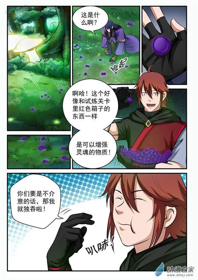 百炼成神免费听全集漫画,第102话 化害为利5图