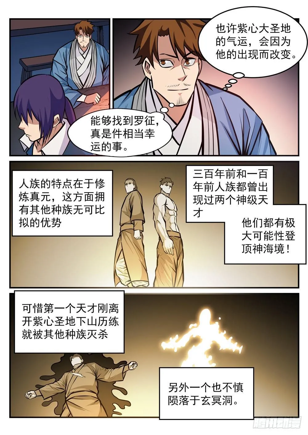 百炼成神免费听全集漫画,第239话 吐气扬眉3图