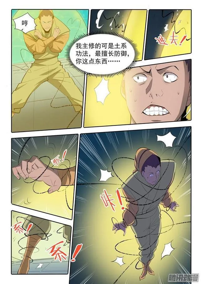 百炼成神小说全集免费阅读漫画,第167话 开幕恶战1图