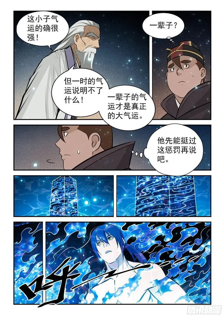 百炼成神漫画漫画,第205话 翠星烈焰4图