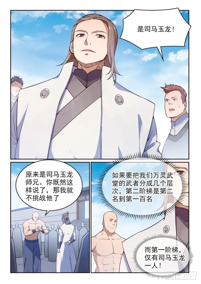 百炼成神漫画漫画,第502话 襟怀磊落2图