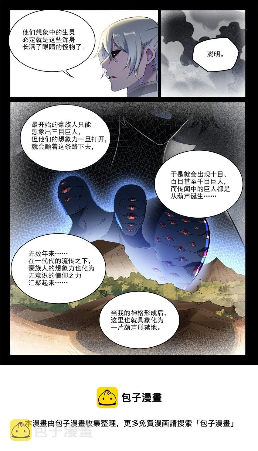 百炼成神小说全集免费阅读漫画,第897话 追根溯源4图