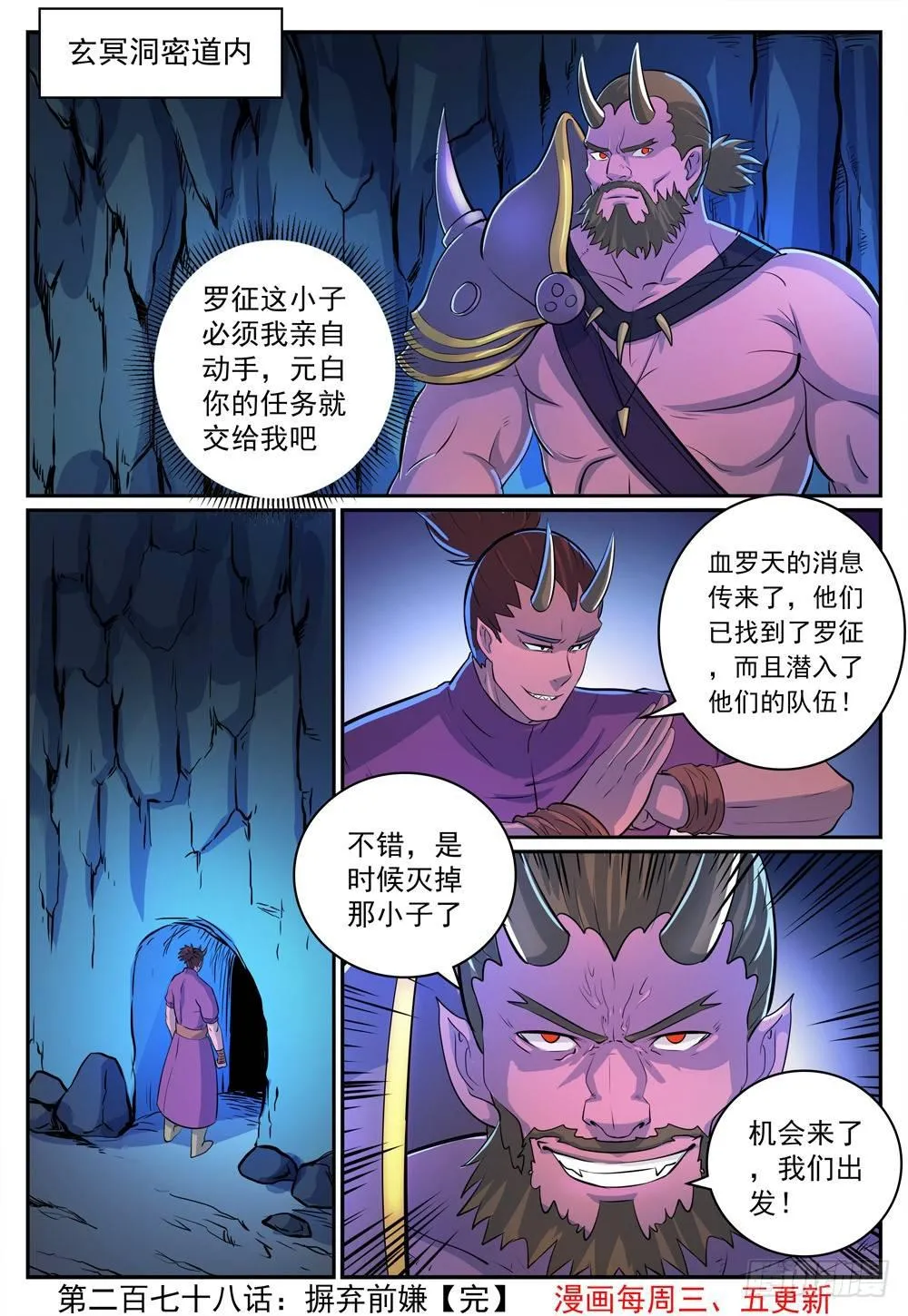 百炼成神第二季在线观看完整版动漫漫画,第278话 摒弃前嫌1图