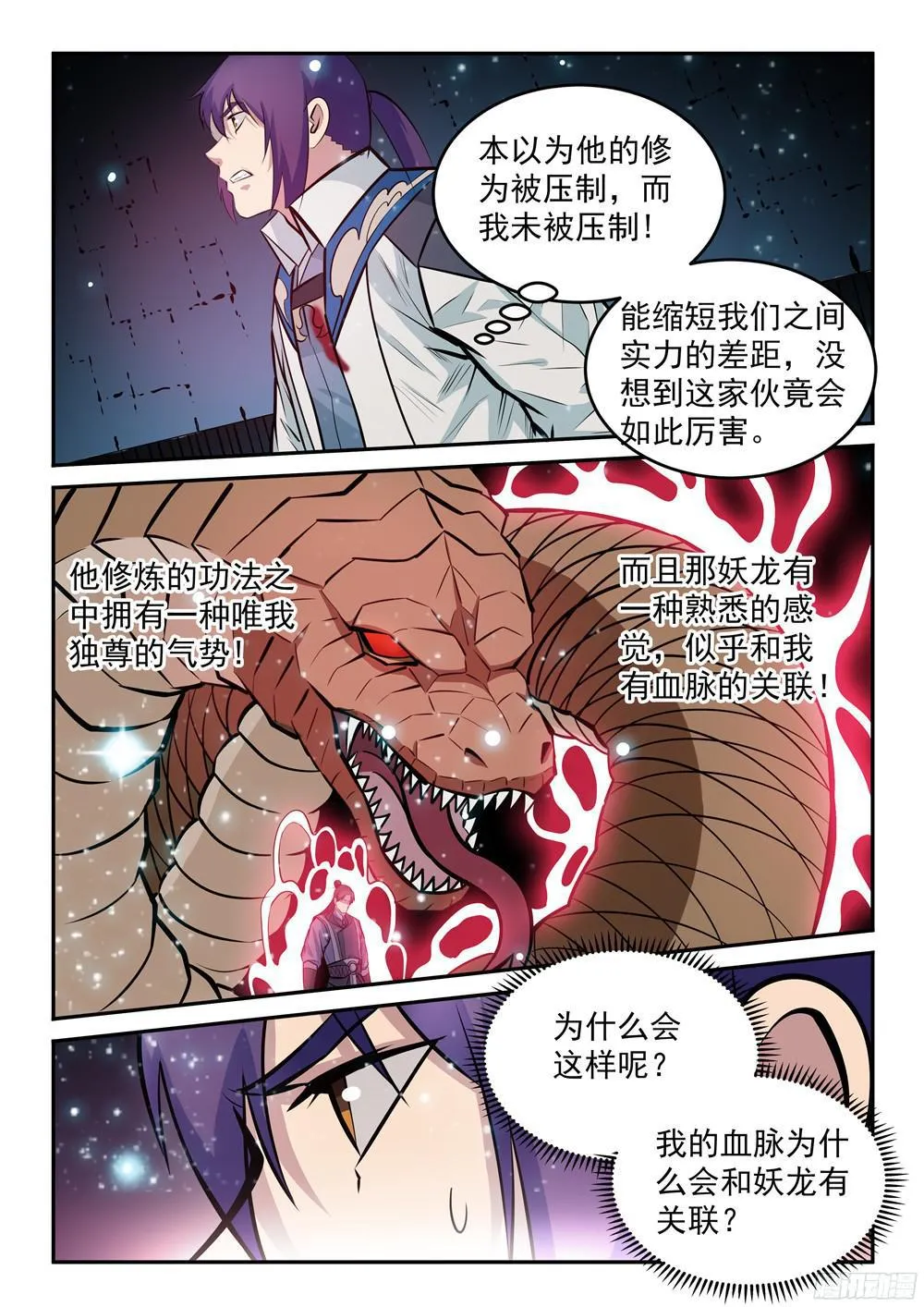 百炼成神小说全集免费阅读漫画,第210话 绝地反击2图