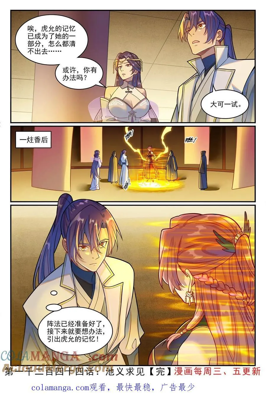 百炼成神第二季在线观看完整版动漫漫画,第1244回 池義求見2图