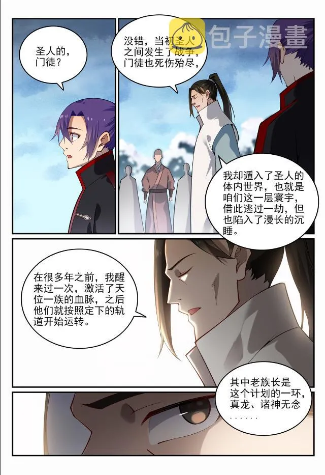 百炼成神免费听全集漫画,第718话 圣人门徒3图