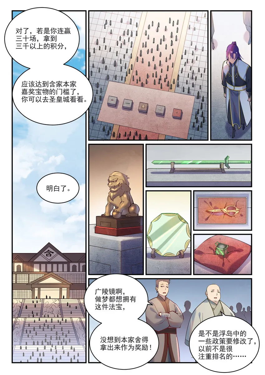 百炼成神漫画漫画,第873话 再遇故人2图