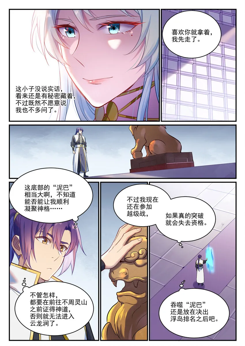 百炼成神免费听全集漫画,第889话 大战当前4图