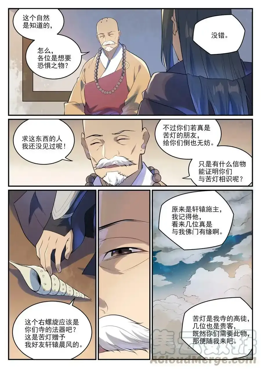 百炼成神小说全集免费阅读漫画,第990话 灵佛神域5图