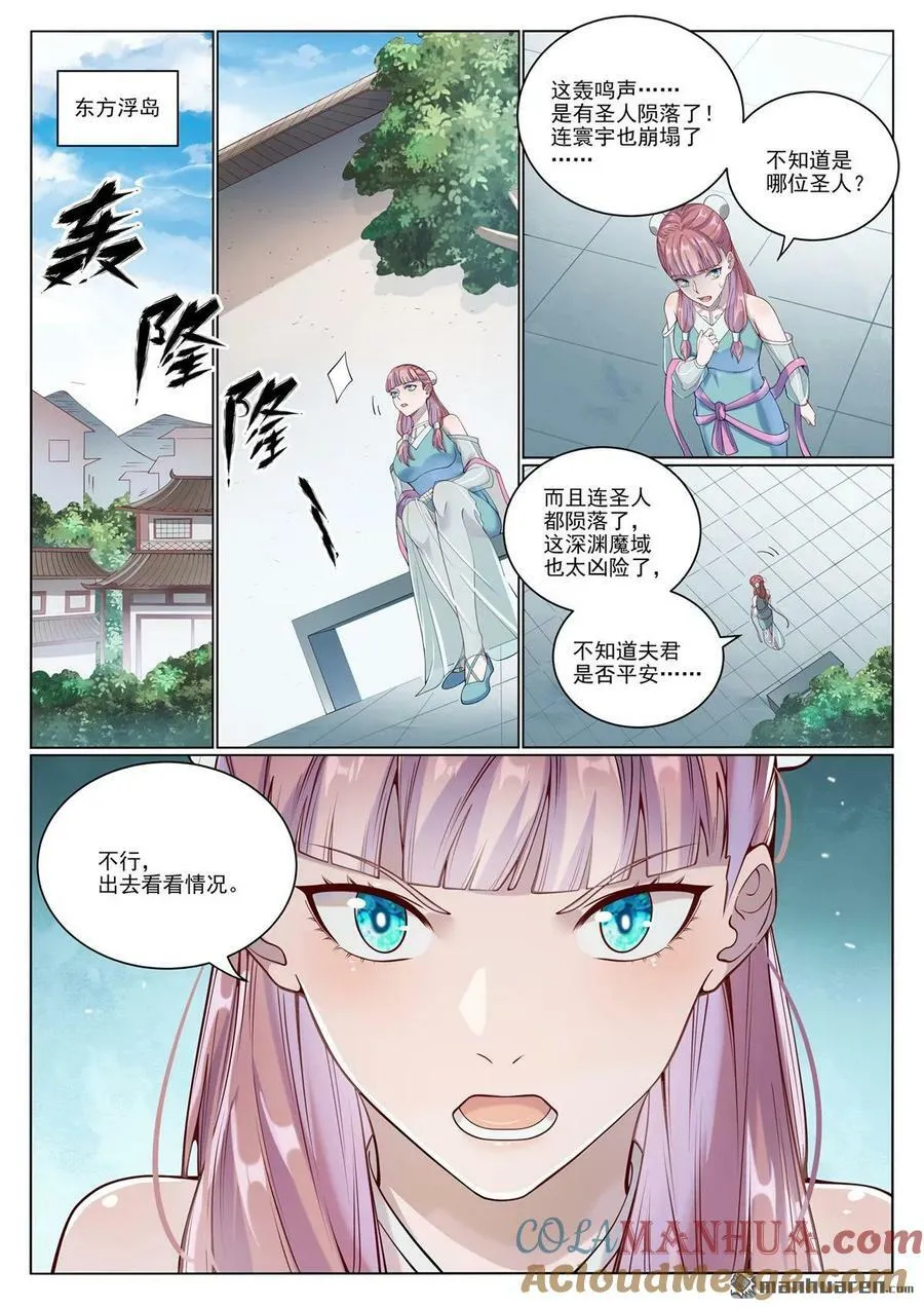 百炼成神漫画漫画,第1070回 圣皇驾崩2图