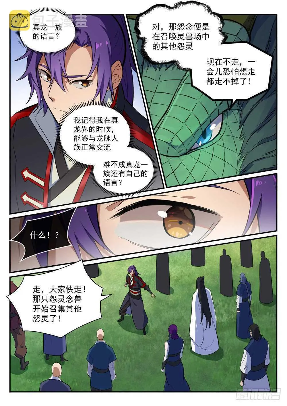 百炼成神漫画,第401话 盘根错节5图