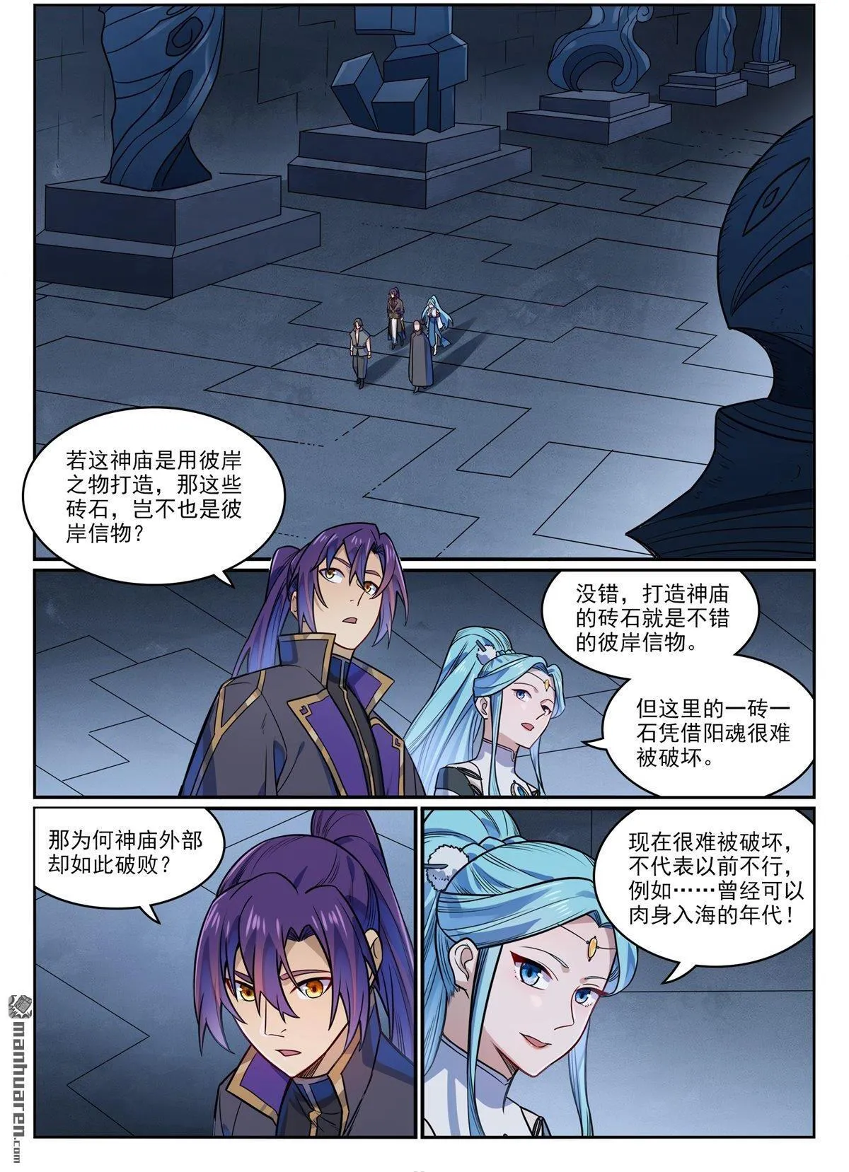 百炼成神免费听全集漫画,第1174回 融魂元光2图