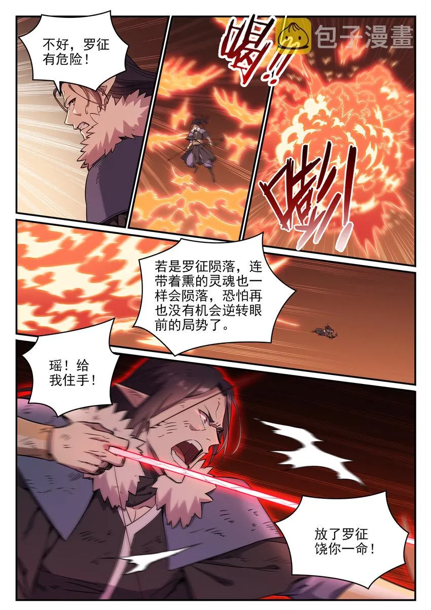 百炼成神免费听全集漫画,第788话 洞玄圣雷5图