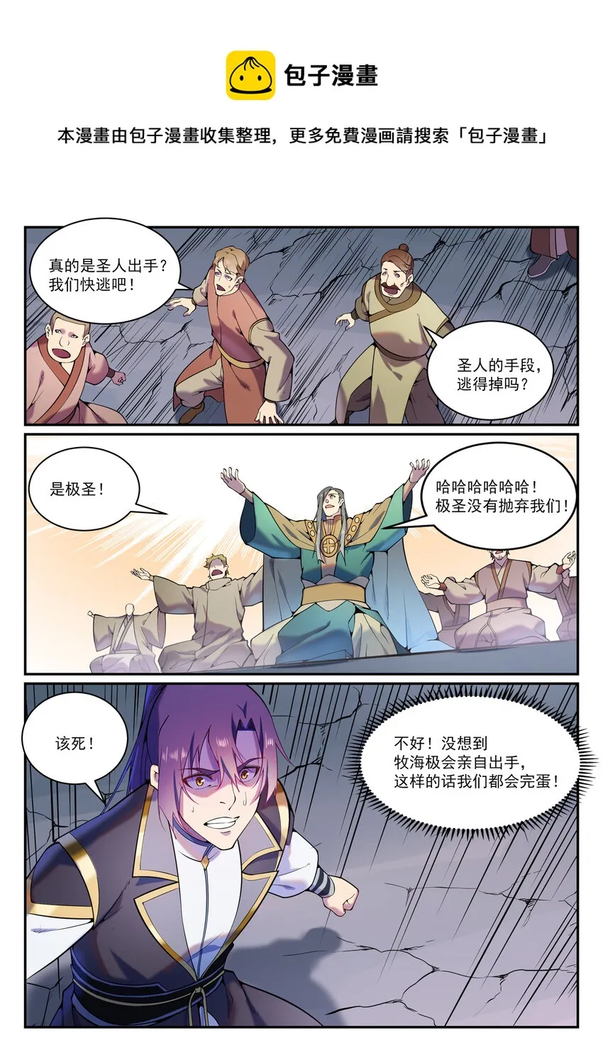 百炼成神免费听全集漫画,第825话 功亏一篑5图