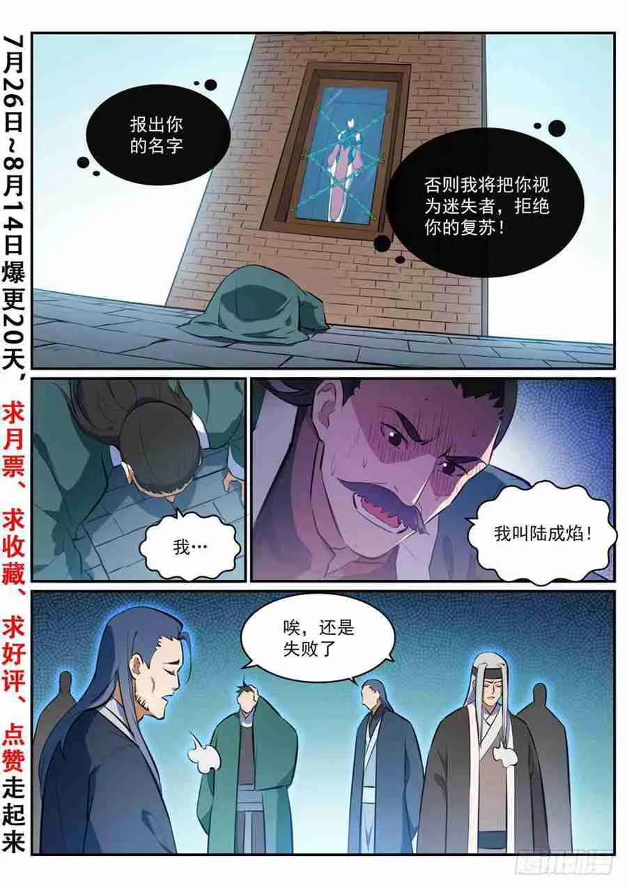 百炼成神漫画漫画,第427话 说文解字2图