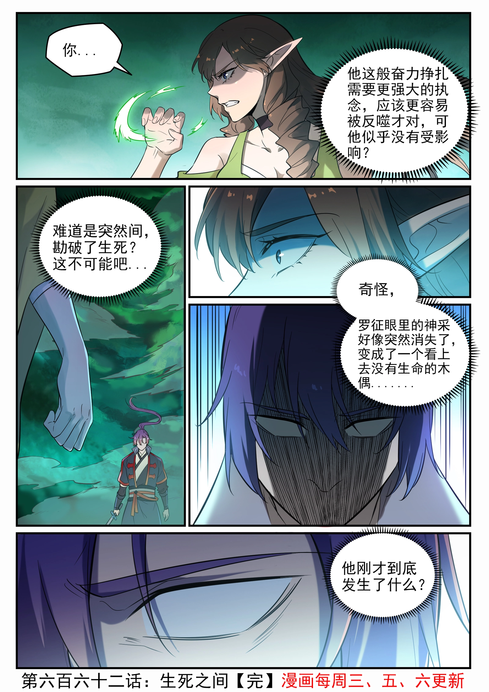 百炼成神小说全集免费阅读漫画,第662话 生死之间1图