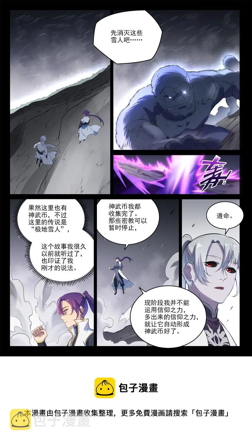 百炼成神小说全集免费阅读漫画,第897话 追根溯源2图