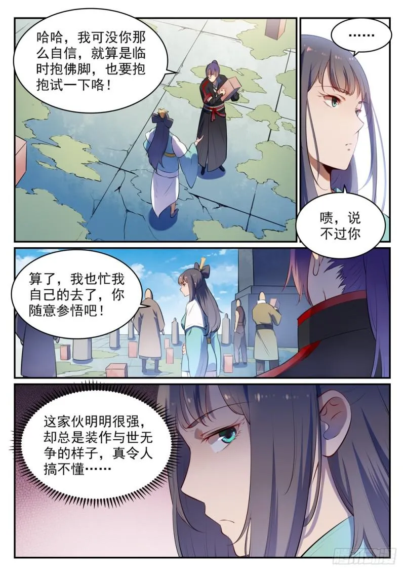 百炼成神免费听全集漫画,第518话 法则风暴4图