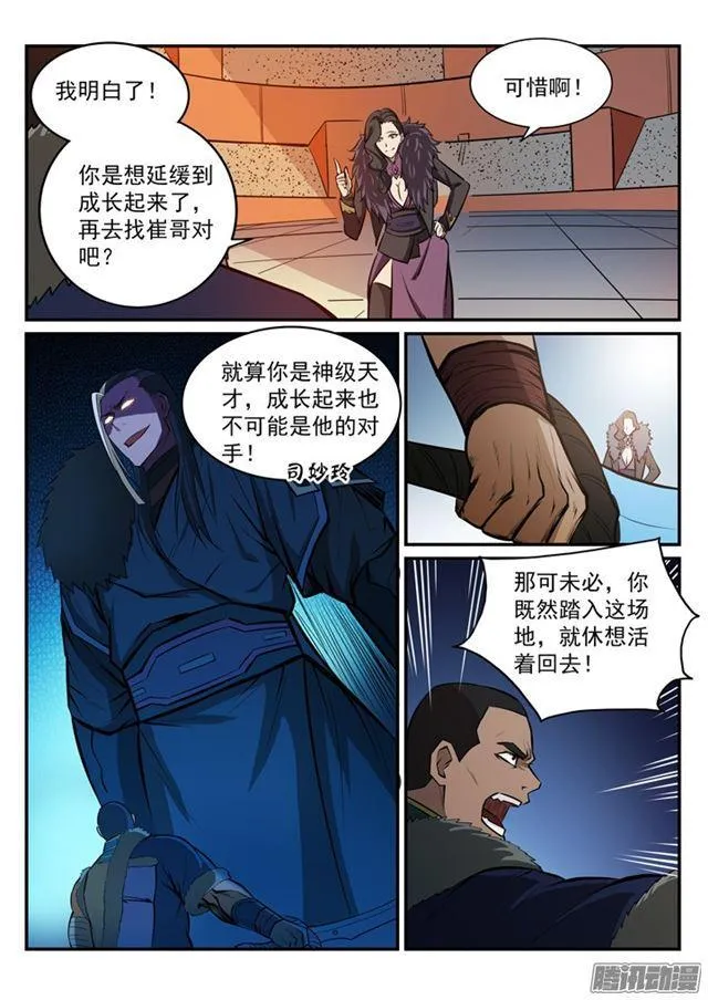 百炼成神漫画漫画,第182话 捷足先登1图