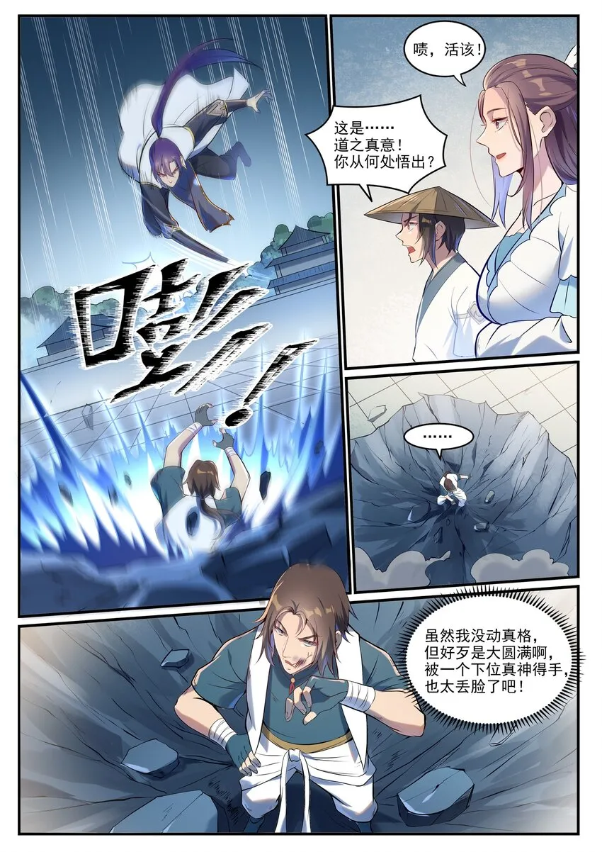 百炼成神小说全集免费阅读漫画,第928话 同门汇合2图