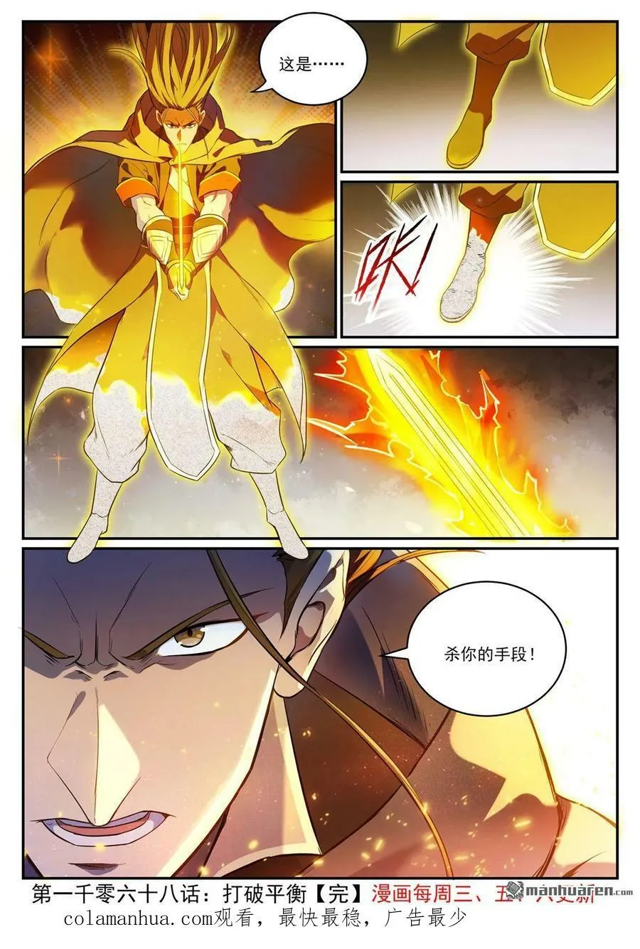 百炼成神小说全集免费阅读漫画,第1068回 打破平衡1图