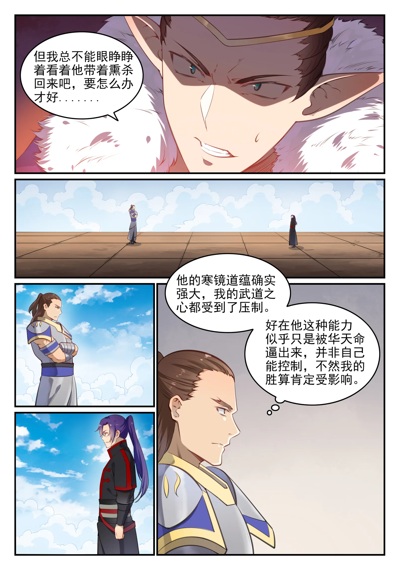 百炼成神免费听全集漫画,第677话 扑朔迷离5图