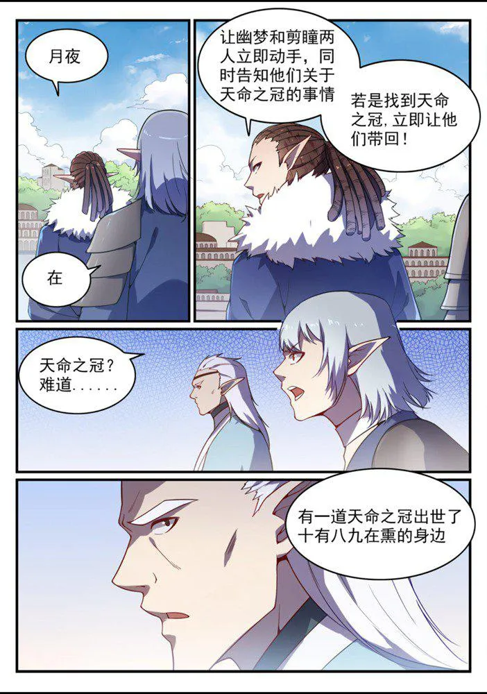 百炼成神第二季在线观看完整版动漫漫画,第558话 千疮百孔3图