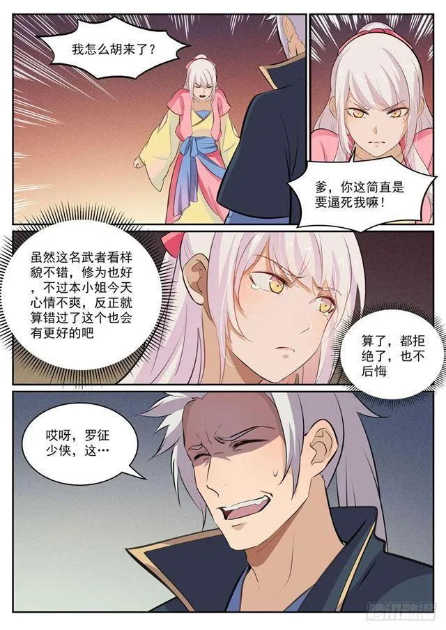 百炼成神免费听全集漫画,第307话 威逼利诱3图