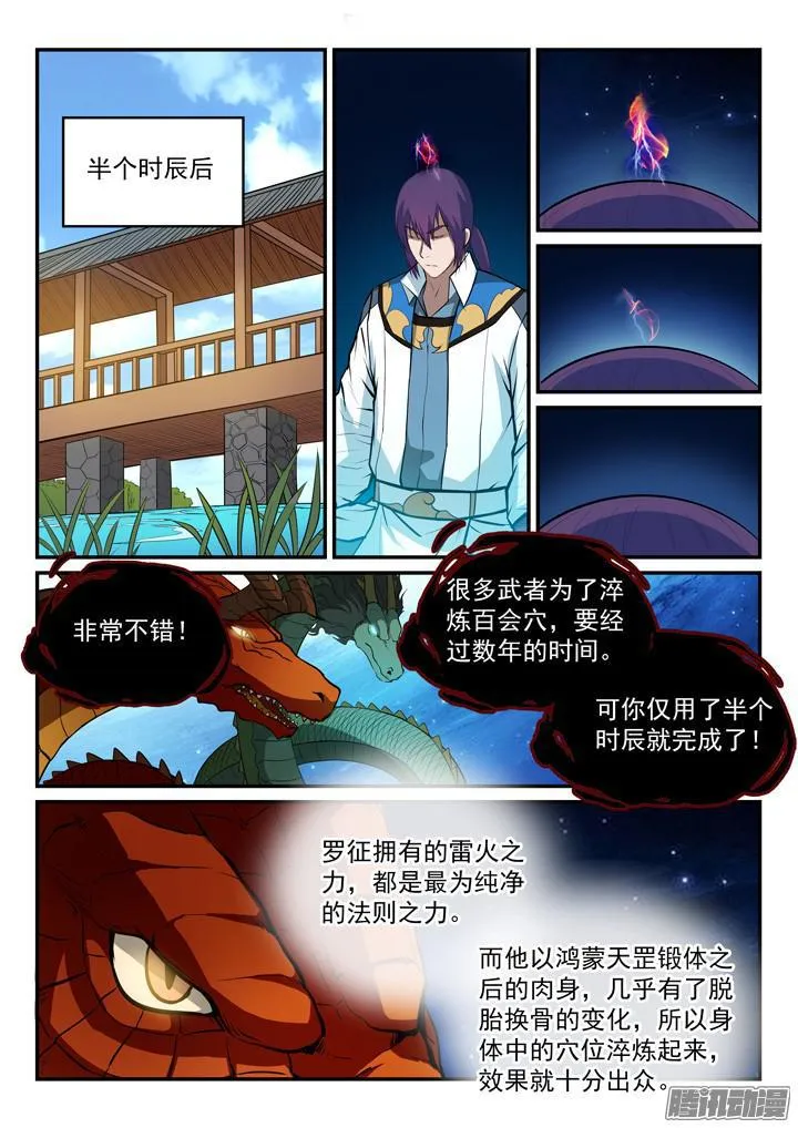 百炼成神第二季在线观看完整版动漫漫画,第164话 淬炼穴窍4图