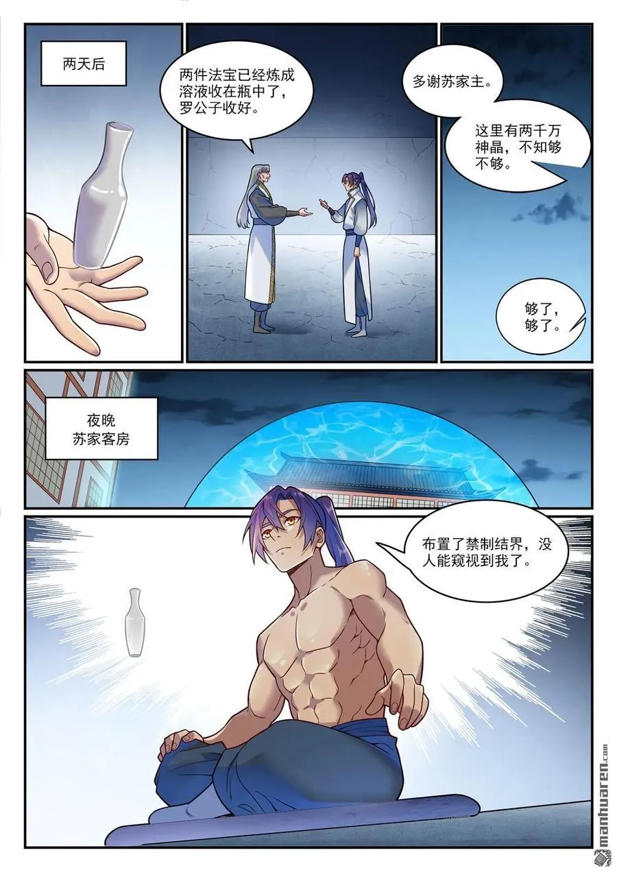 百炼成神小说全集免费阅读漫画,第1207回 千波大集1图