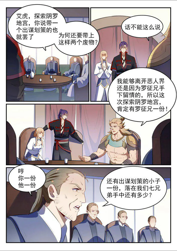 百炼成神第二季在线观看完整版动漫漫画,第541话 初探地宫4图