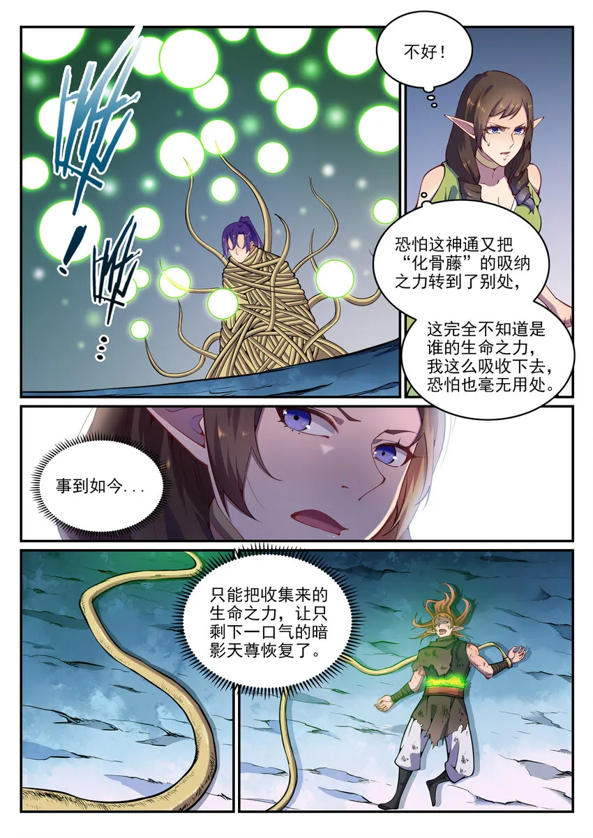 百炼成神免费听全集漫画,第789话 无计可施3图