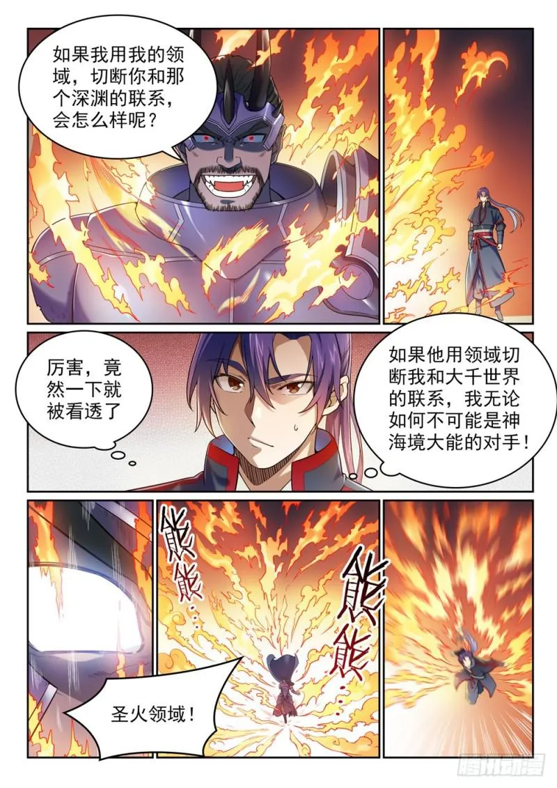 百炼成神小说全集免费阅读漫画,第457话 洞若观火5图