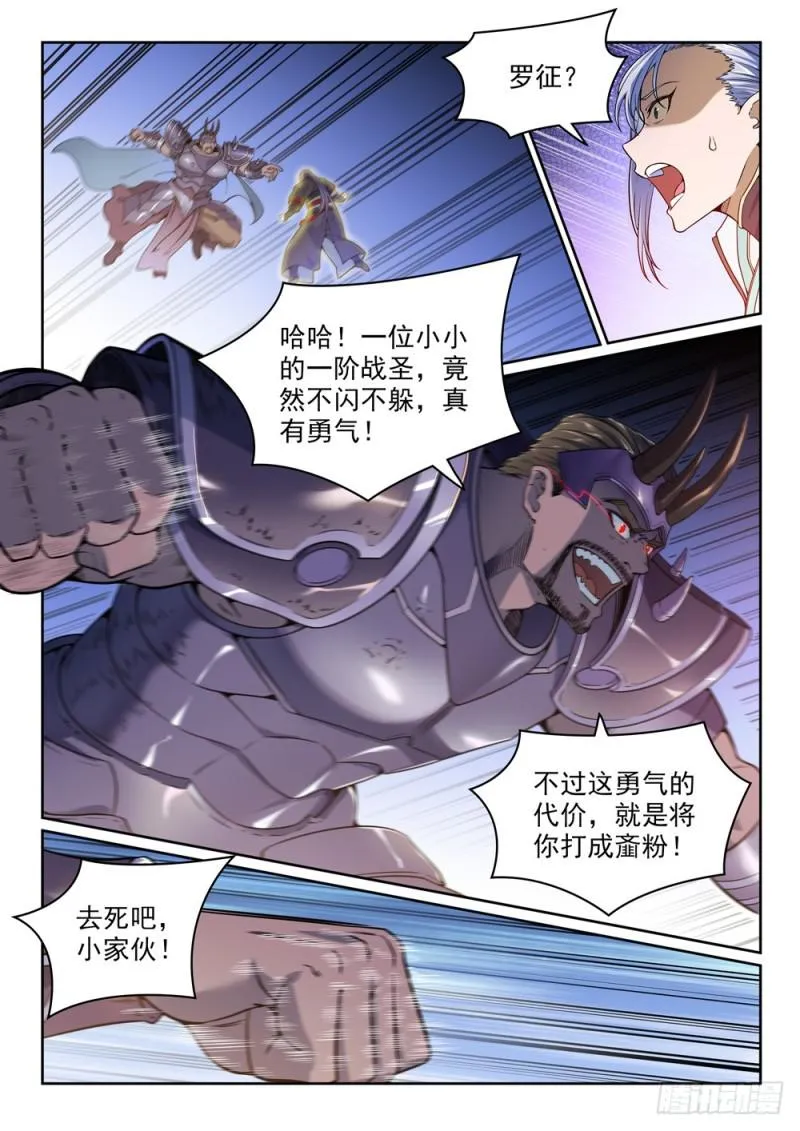 百炼成神小说全集免费阅读漫画,第457话 洞若观火5图