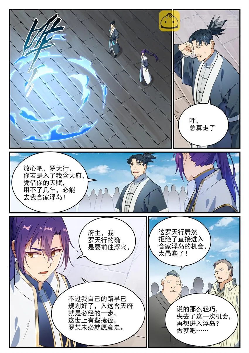 百炼成神漫画漫画,第856话 选贤择能4图