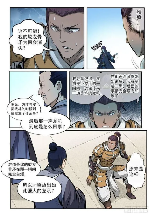 百炼成神小说全集免费阅读漫画,第70话 剑5图