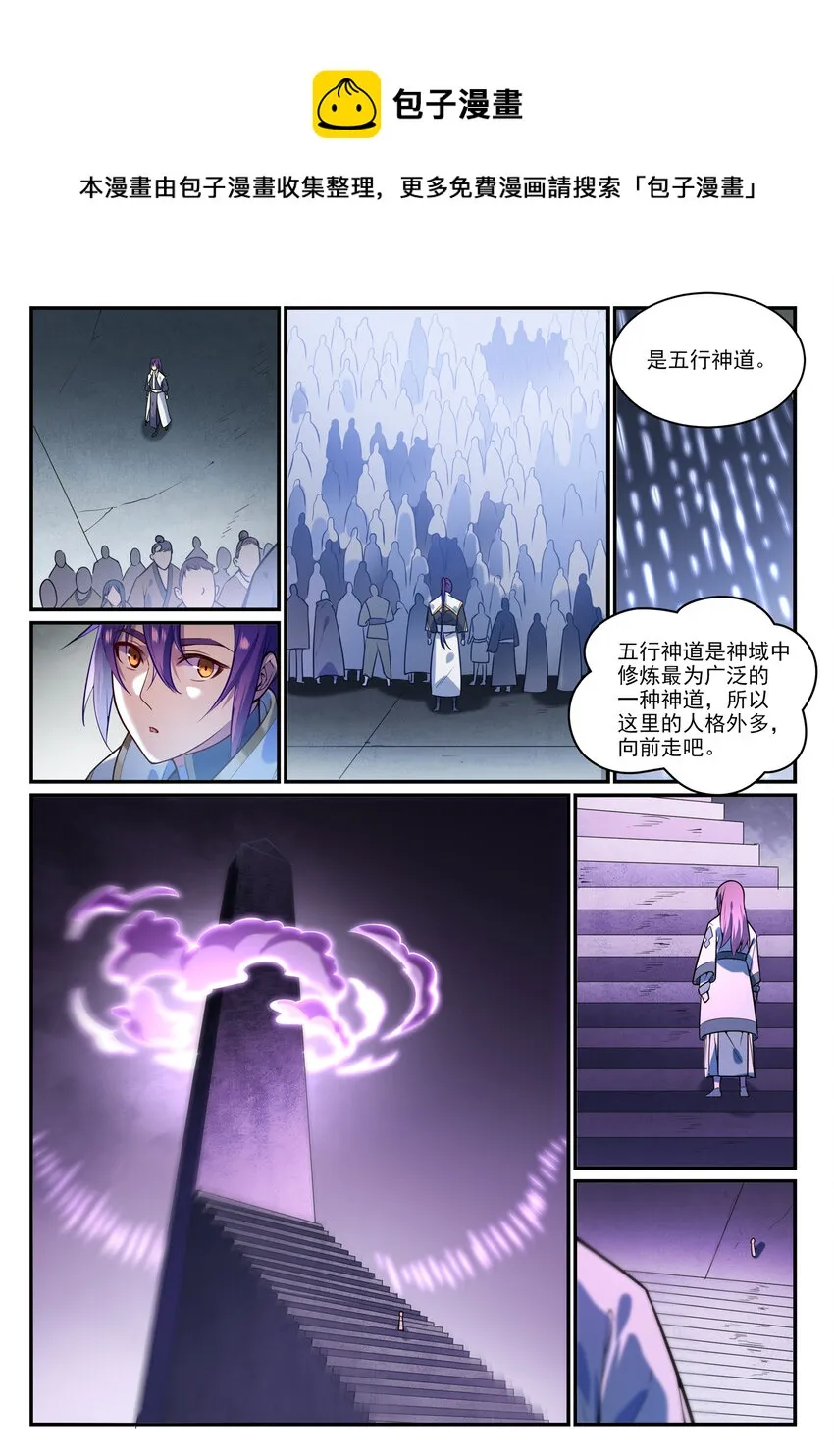 百炼成神第二季在线观看完整版动漫漫画,第857话 大紫气术1图