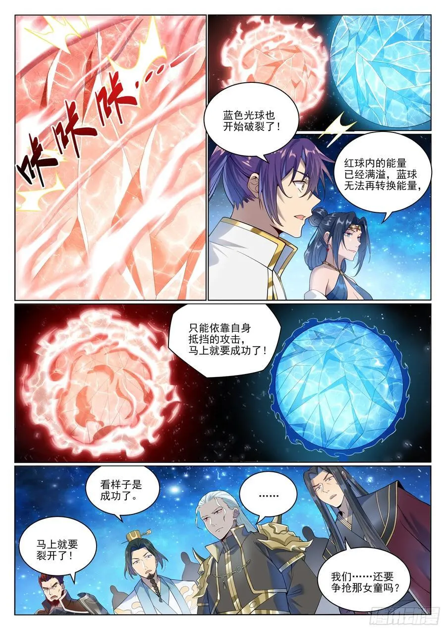 百炼成神第二季在线观看完整版动漫漫画,第1058回 紅藍女童2图