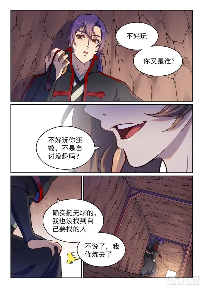 百炼成神免费听全集漫画,第496话 沸反盈天2图