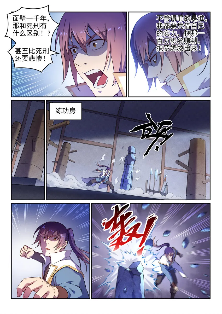 百炼成神漫画,第11话 软磨硬泡2图