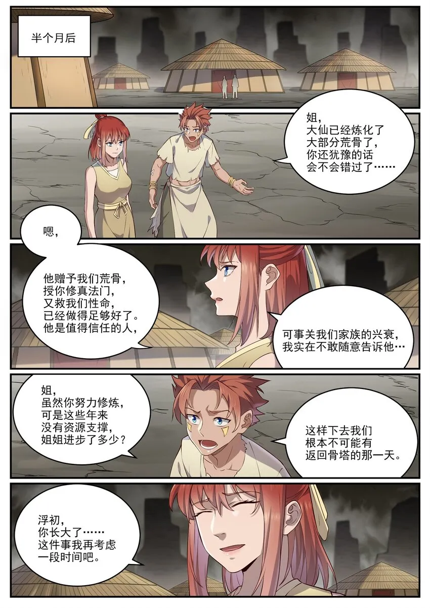 百炼成神小说全集免费阅读漫画,第981话 诅咒之链2图