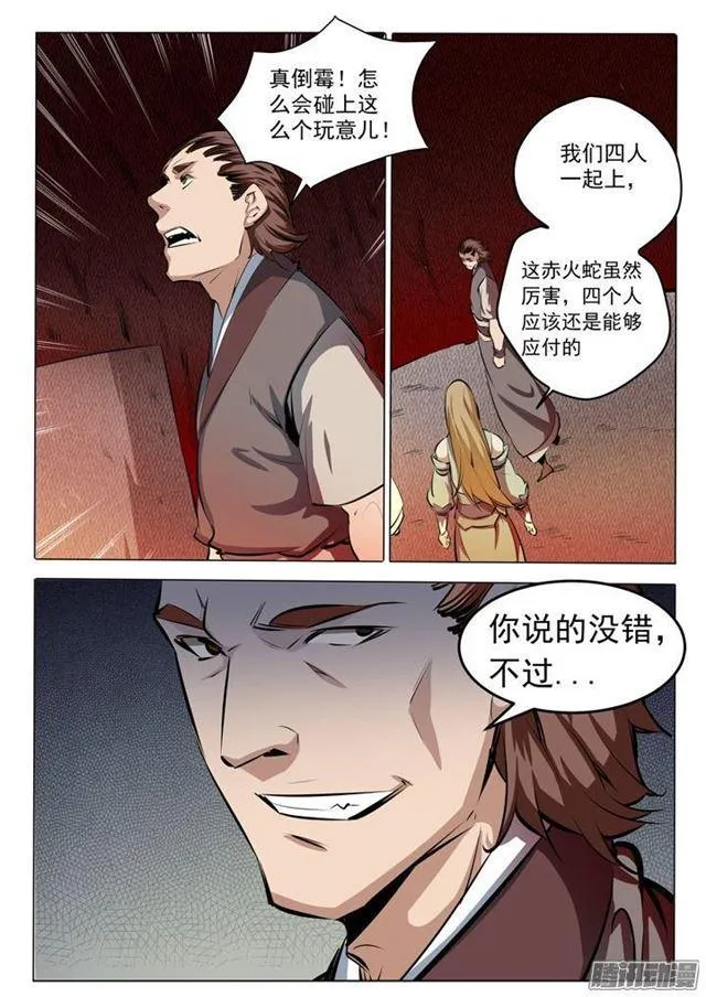 百炼成神免费听全集漫画,第83话 火海与赤火蛇5图