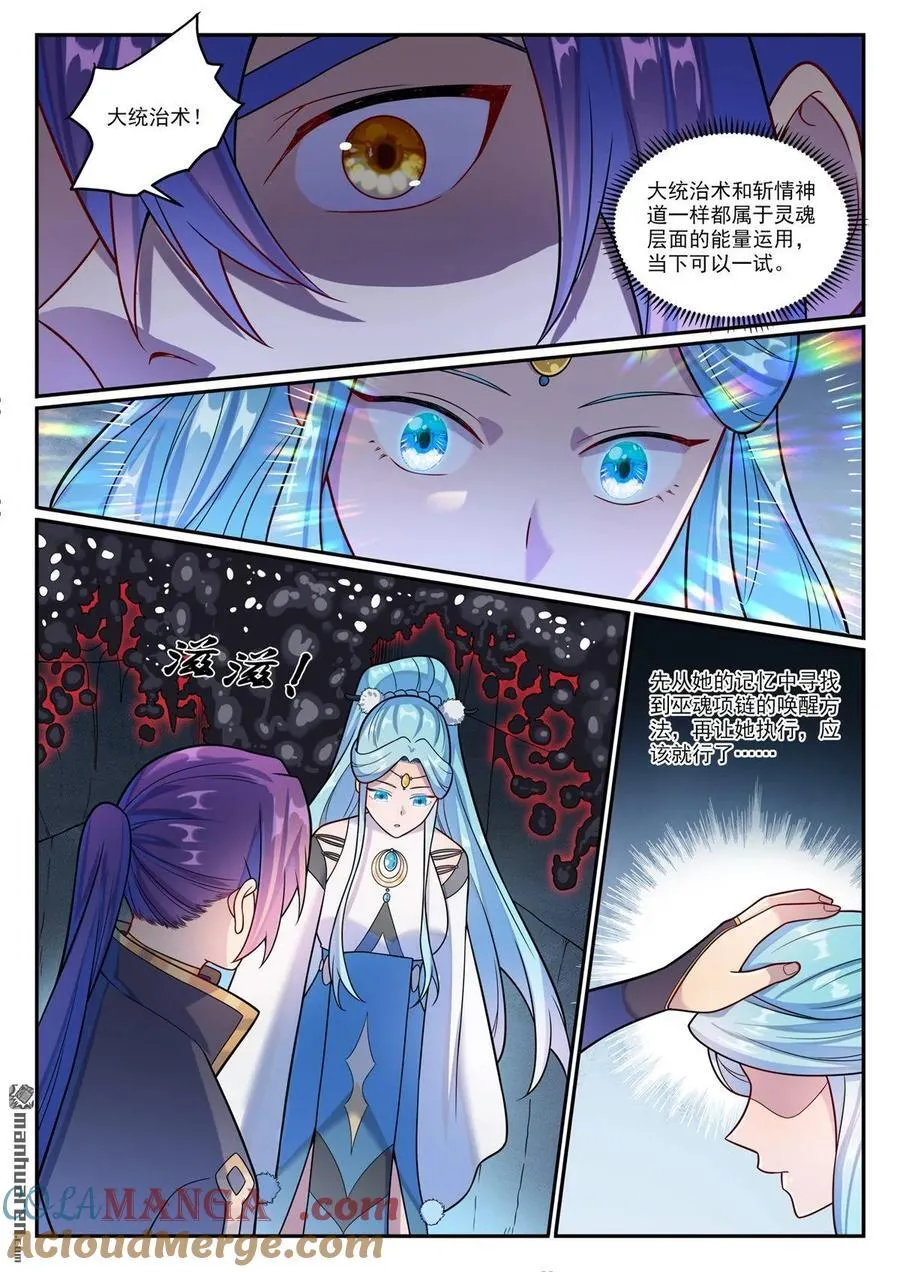 百炼成神漫画漫画,第1175回 心懼眼魔2图