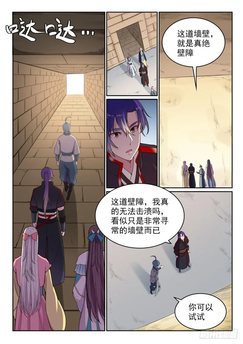 百炼成神小说全集免费阅读漫画,第477话 踏入真绝路2图